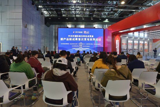 北京科技发展迎来新引擎 中关村国际前沿成果展首发活动盛大启幕