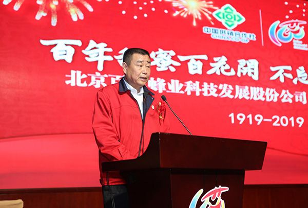 百年蜂业，科技领航——北京百花蜂业科技发展股份公司百年华诞巡礼
