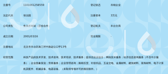 北京高讯捷科技发展中心 赋能北京科技发展新引擎