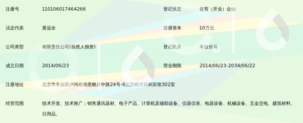 北京时代名爵科技发展