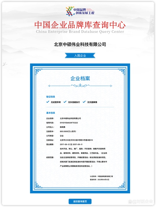北京中硕伟业科技成功入围"中国品牌创新发展工程"